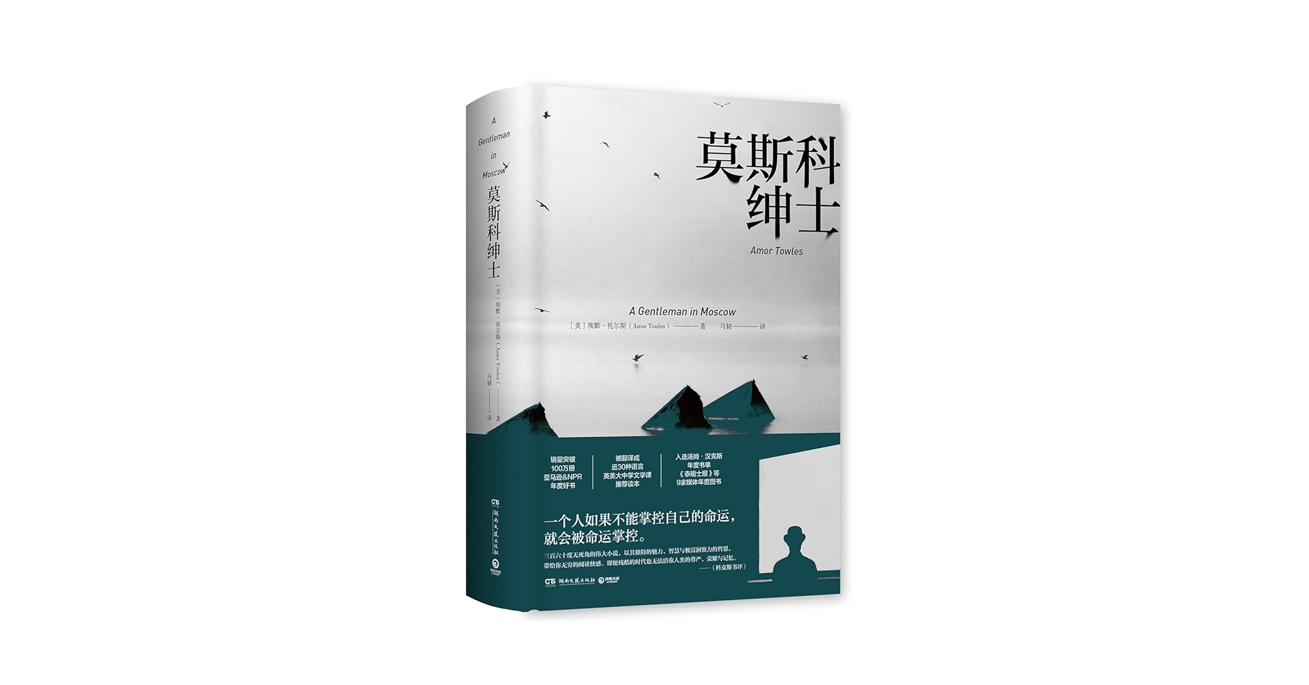 Amazon.com: 莫斯科绅士: 马韧(译者) 埃默·托尔斯(作者): 圖書