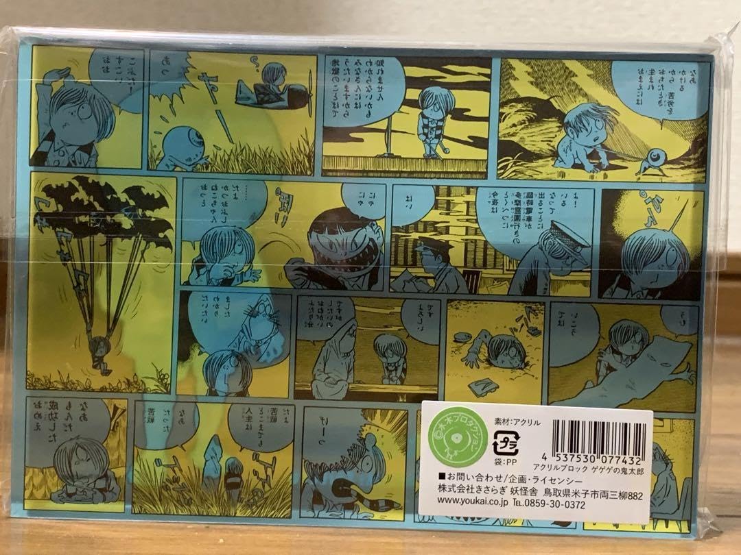 Amazon.co.jp: ゲゲゲの鬼太郎 アクリルブロック 水木しげる 妖怪 百鬼