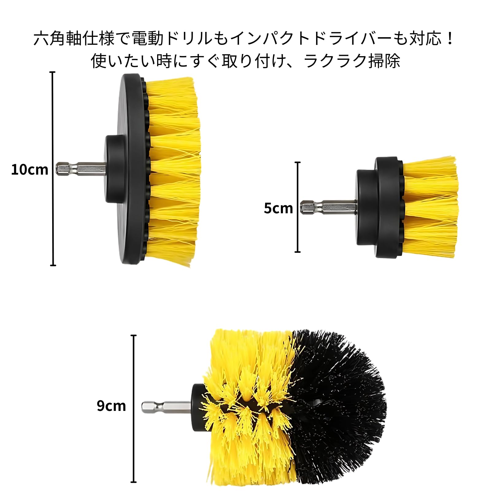 Amazon｜MagZen 電動掃除用ブラシ 3点セット 電動ドリル/インパクト