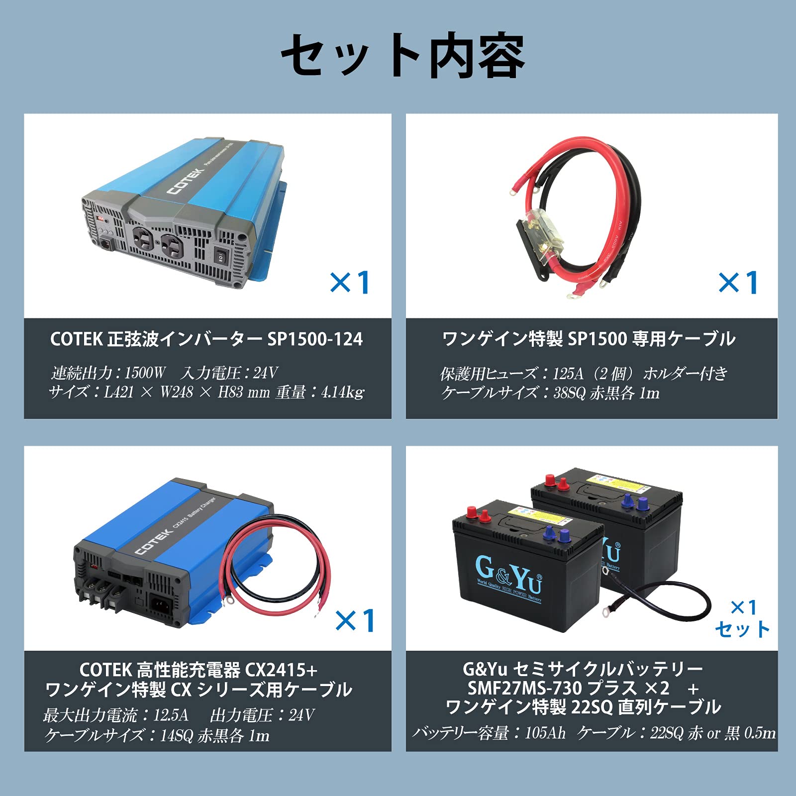 Amazon.co.jp: ワンゲイン車中泊スターターセット SP1524C2 正弦波 