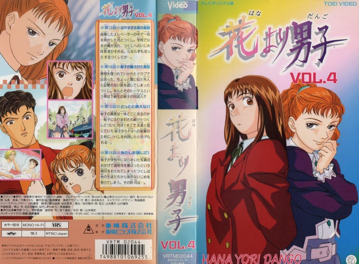 【中古】 花より男子 ４/集英社/神尾葉子 08847608848028315501.jpg