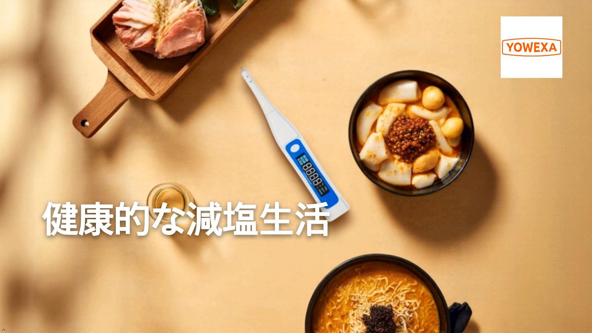 Amazon.co.jp: YOWEXA 2026革新塩分計 塩度計 0-10% 【プロ仕様】 より