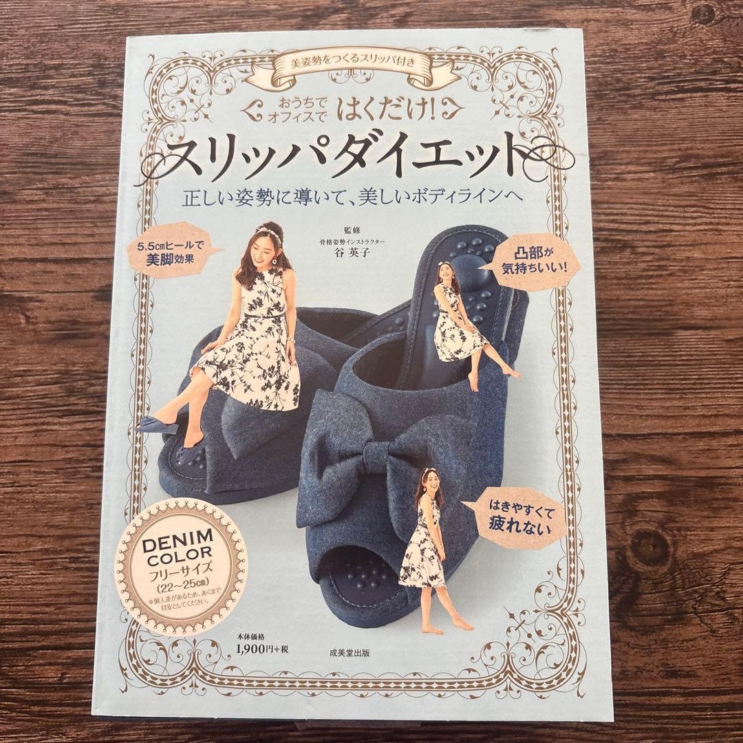 スリッパダイエット