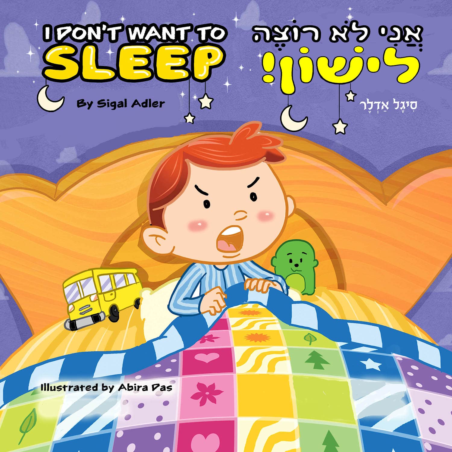 I Don't Want to Sleep אני לא רוצה לישון Bilingual, HebrewEnglish