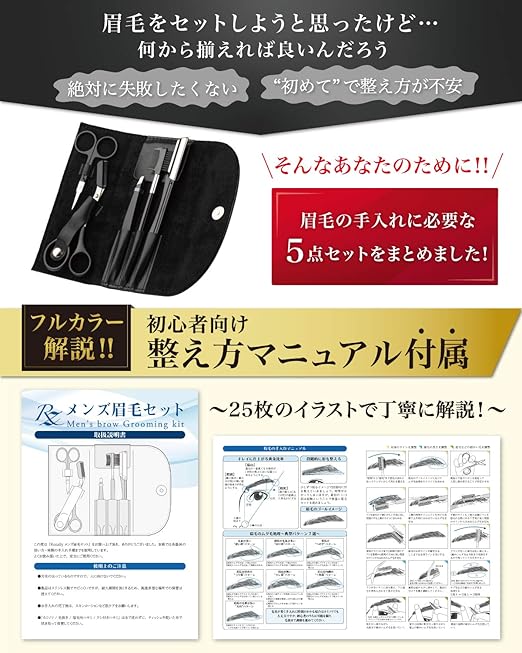 Amazon メンズ美容師が監修 眉毛セット 眉毛 はさみ まゆげ ハサミ メンズ フルカラー説明書付属 Rozally 眉用はさみ 通販