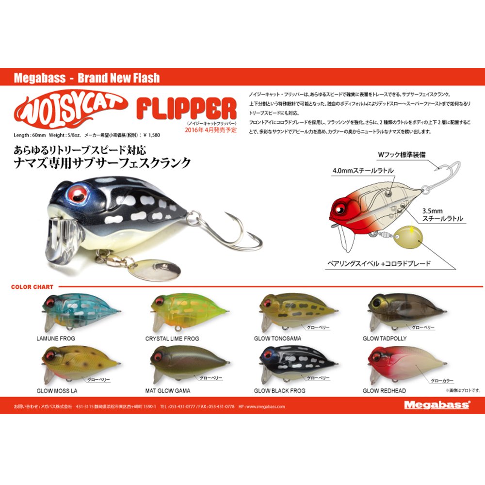 Amazon.co.jp: メガバス(Megabass) NOISY CAT FLIPPER(ノイジー
