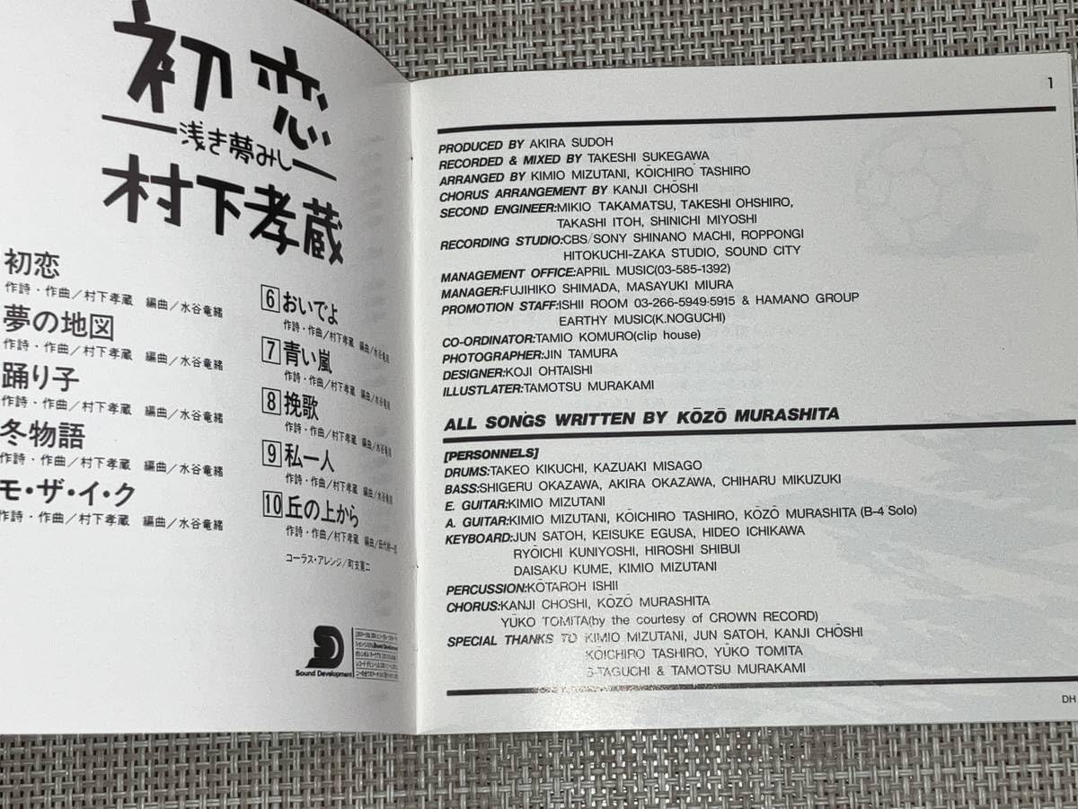 Amazon.co.jp: 込み 村下孝蔵/初恋 35DH-44 : Toys & Games