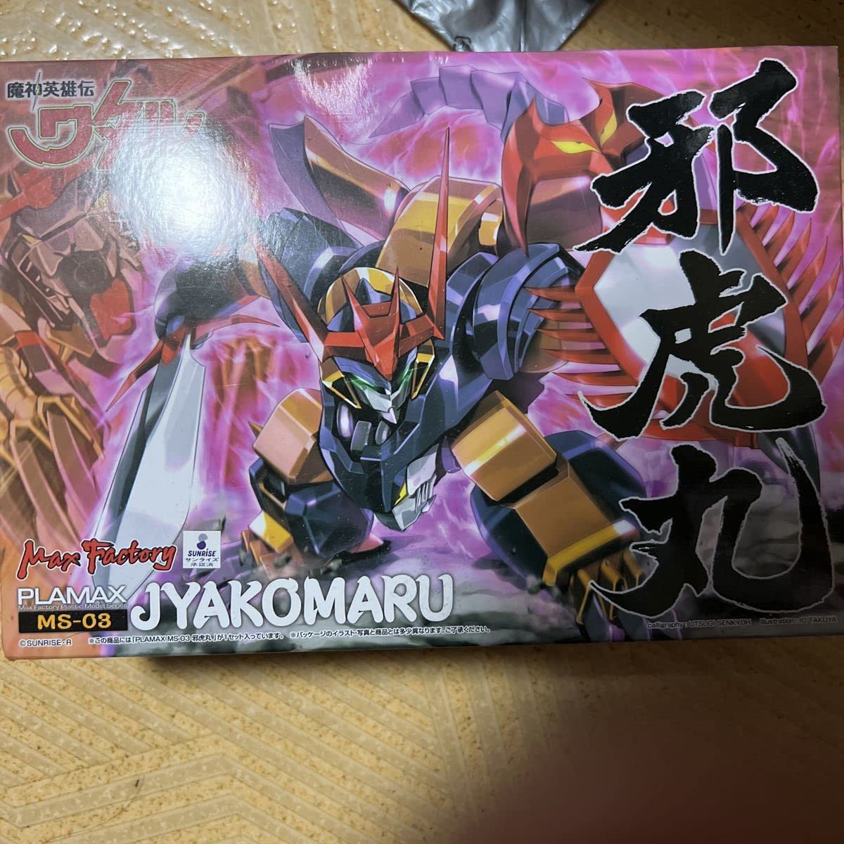 Amazon.co.jp: 魔神英雄伝ワタル PLAMAX プラマックス 邪虎丸 : おもちゃ