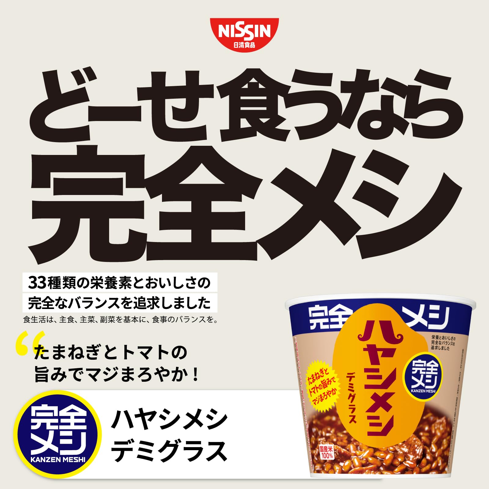 Amazon.co.jp: 【完全メシ】日清食品 ハヤシメシ デミグラス 12食