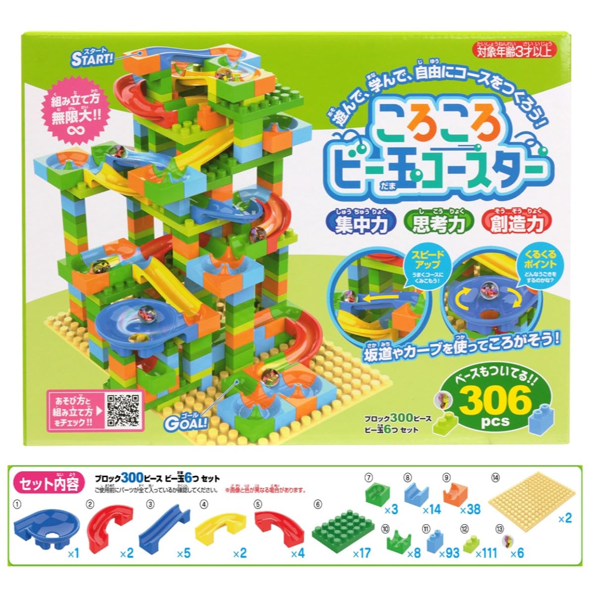 Amazon.co.jp: 池田工業社 ころころビー玉コースター306pcs［ ブロック