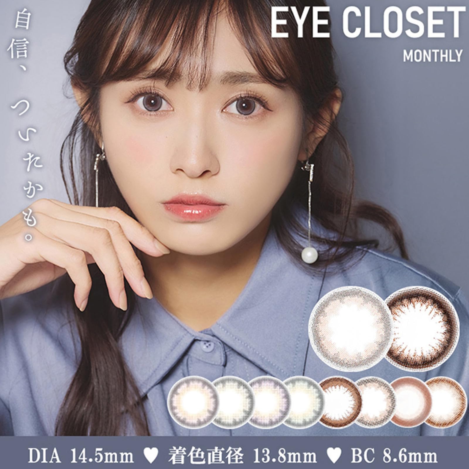 Amazon | 【 渡辺梨加 イメージモデル 】 カラコン アイクローゼット