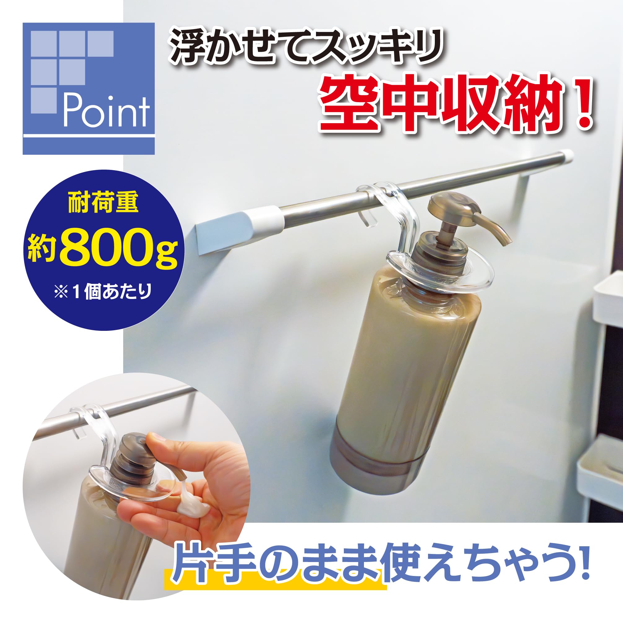 Amazon｜ファイン ボトルフック シャンプーボトル 片手で使える 吊り