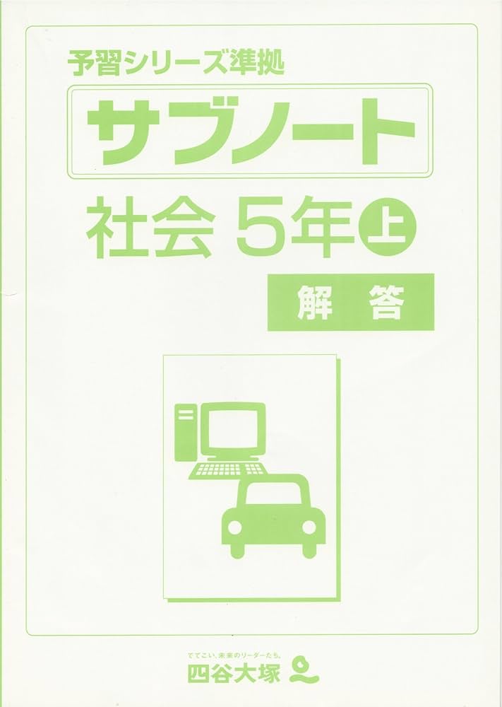 希学園 5年 社会 サブノート 希学園 5年 社会 サブノート