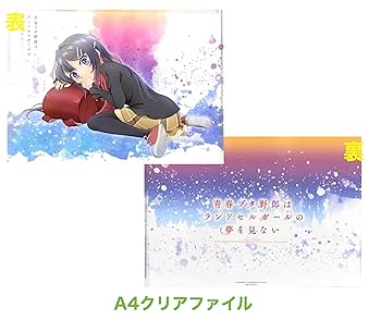 Amazon.co.jp: 【外付け特典あり】 青春ブタ野郎はランドセル