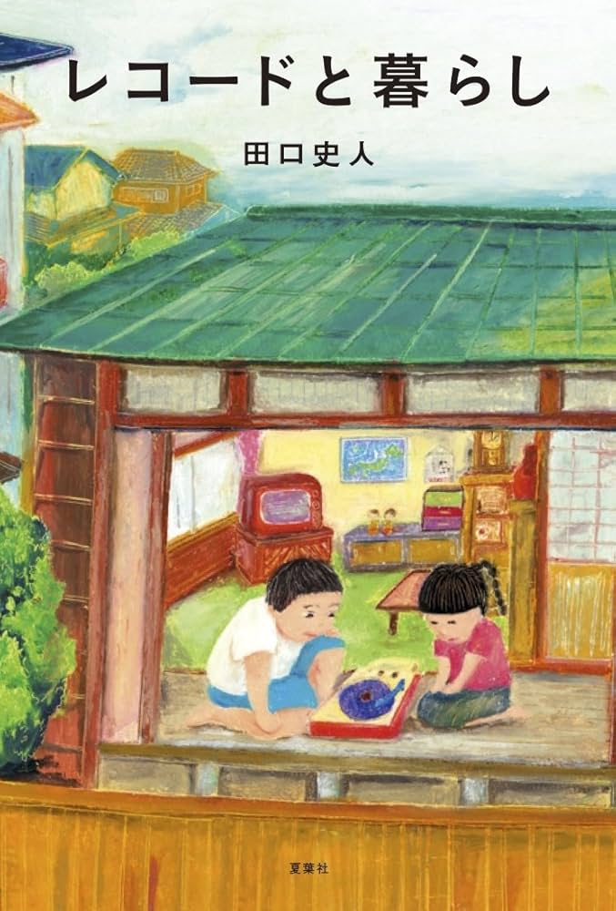 家主 生活の礎 アナログ レコード 2025年最新】家主 生活の礎の人気アイテム - メルカリ