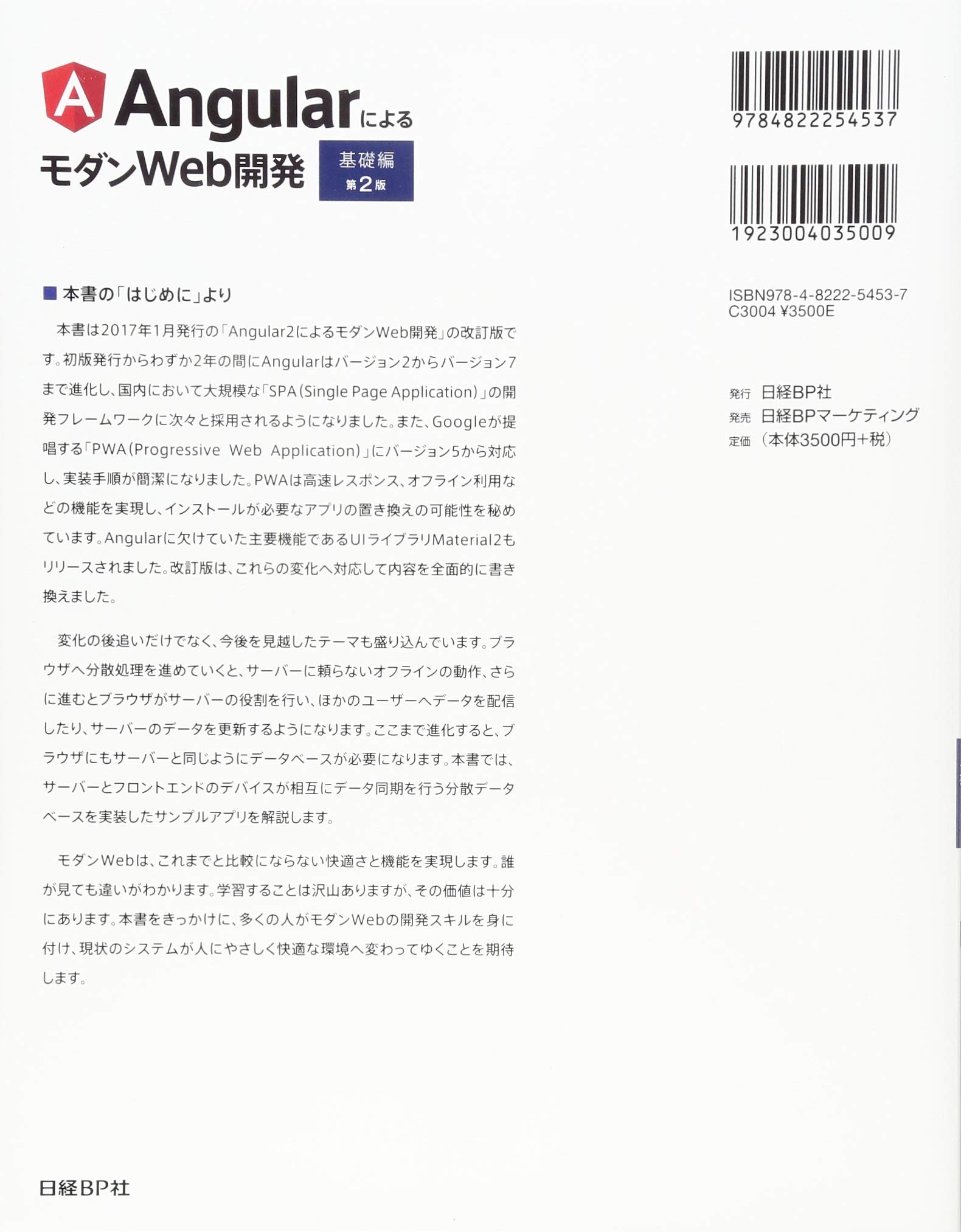 AngularによるモダンWeb開発 基礎編 第2版