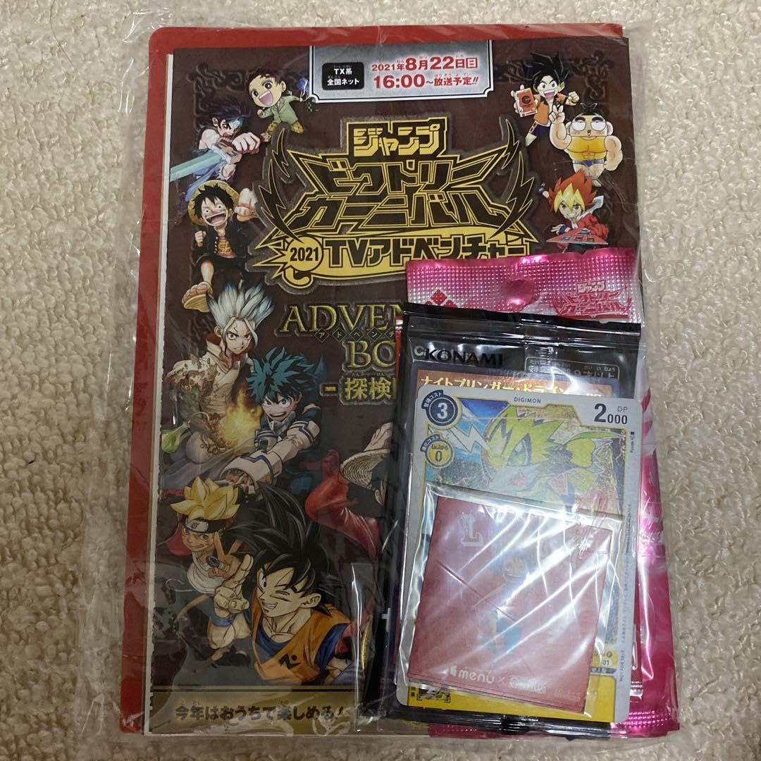 Amazon.co.jp: ジャンプ ビクトリー カーニバル 2021 TV