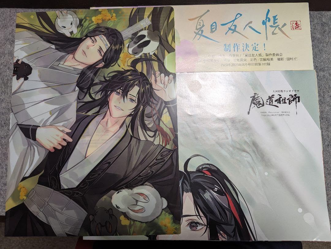 魔道祖師 クリアファイル PASH! 付録 セット まとめ売り 0000000659952_5QHuecP.jpg