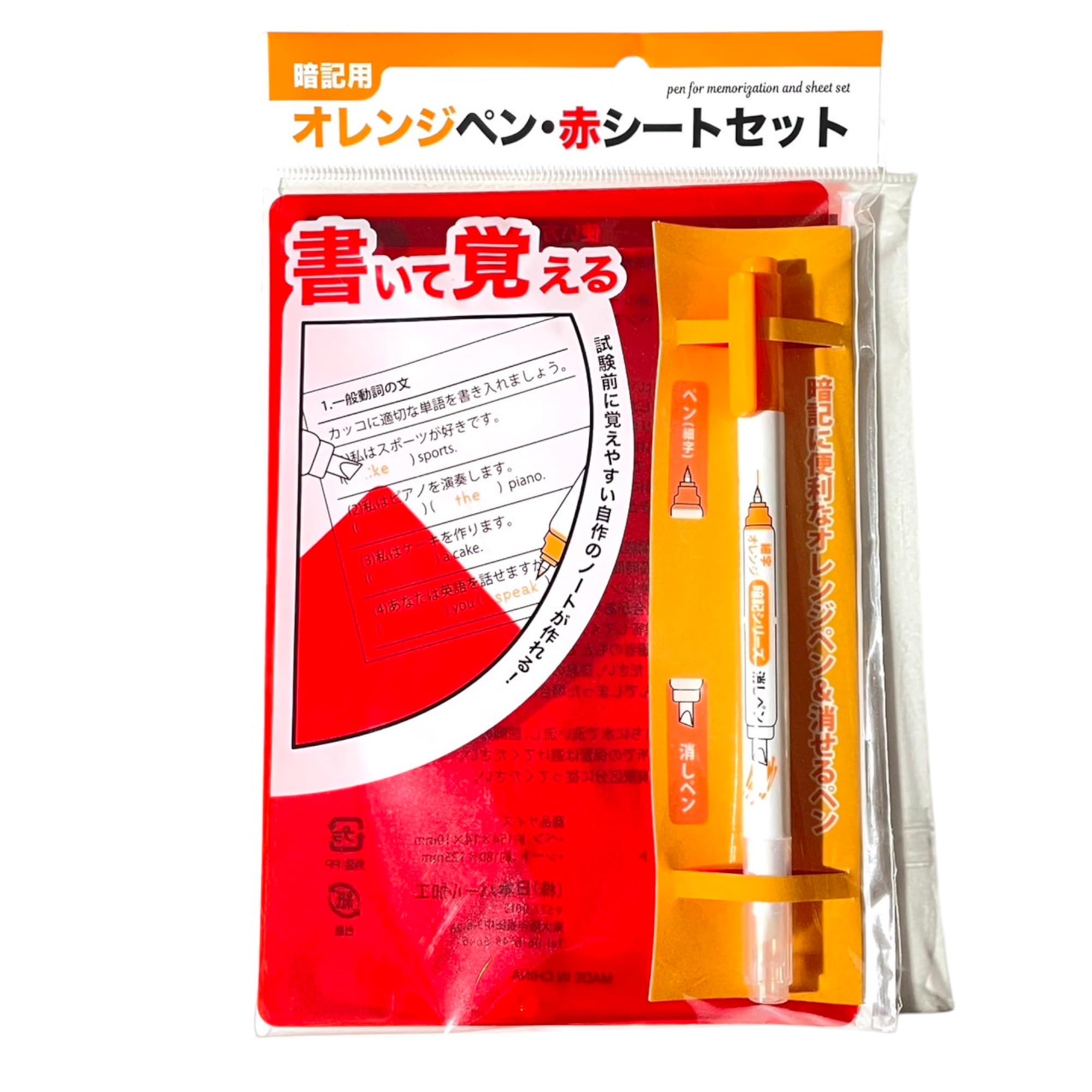Amazon.co.jp: 暗記シリーズ オレンジマーカー・赤シート 消せる