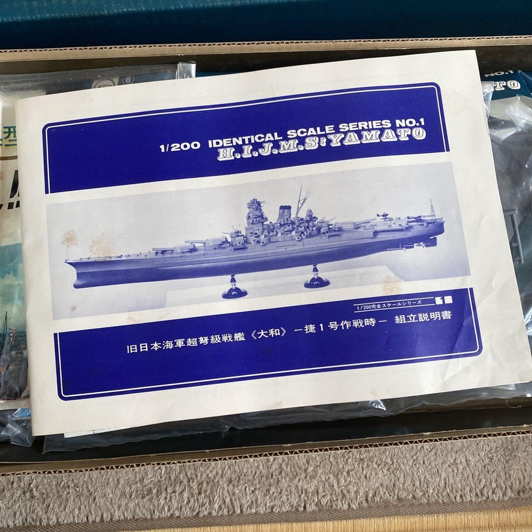 Amazon | ニチモ 旧日本海軍超弩級戦艦 大和 捷一号作戦時