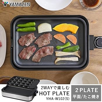 Amazon | [山善] ホットプレート 一人暮らし 二人暮らし 2WAY