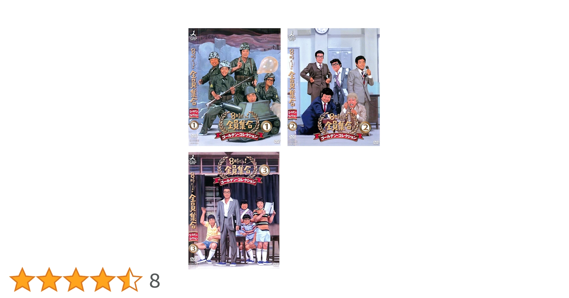 Amazon.co.jp: 8時だよ!全員集合 ゴールデン・コレクション [レンタル