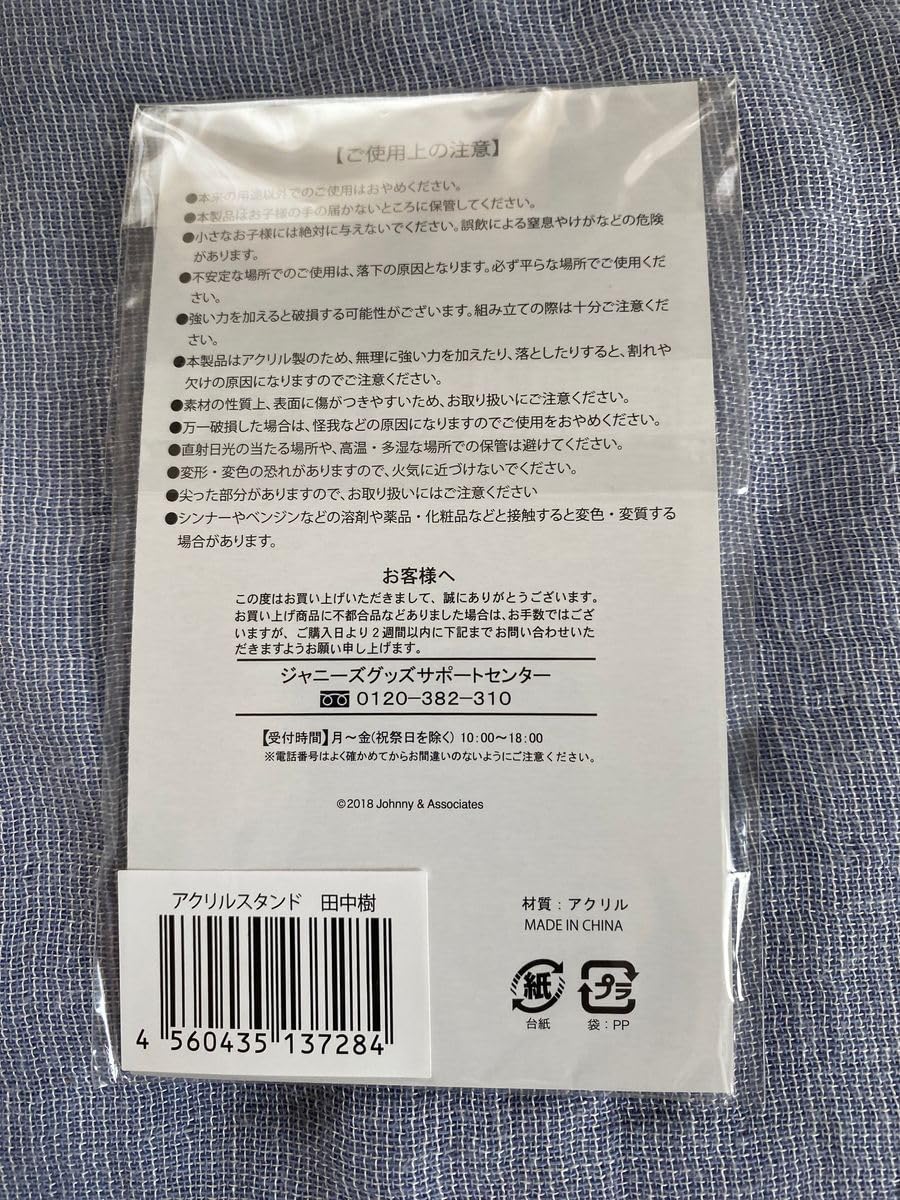 Amazon.co.jp: SixTONES 田中樹 アクリルスタンド アクスタ Summer  