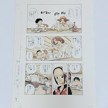 Amazon.co.jp: ONE PIECE 複製原稿 第1話 ワンピース 複製原画