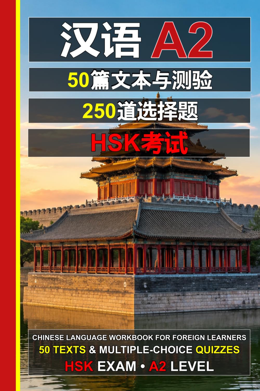 Chinese A2: 50 Texts, 50 Quizzes, 250 Questions（汉语A2）: HSK 3/A2 Practice Tests | Reading Comprehension | Multiple Choice Questions（对应HSK汉语水平考试3级） (Chinese for Everyone)