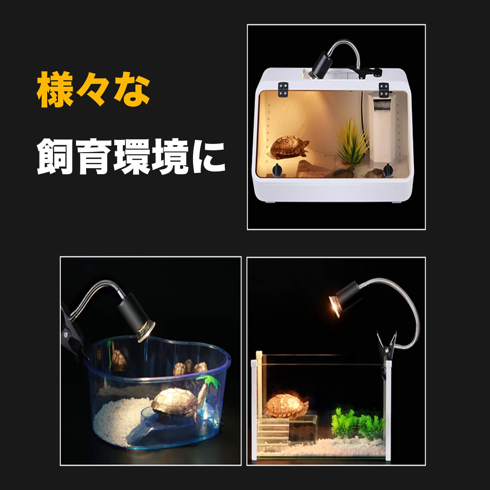 Amazon | 爬虫類用 爬虫類ライト 亀ライト 50W+75W ランプ 温度