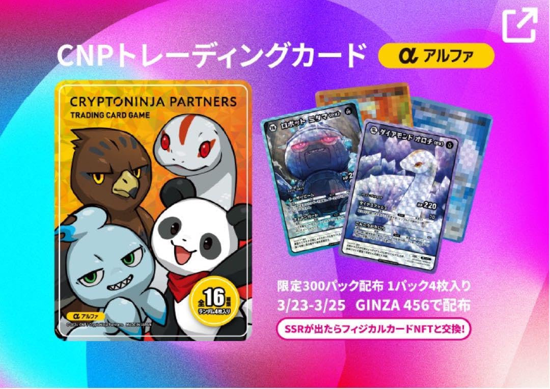 CNP トレカ来場記念