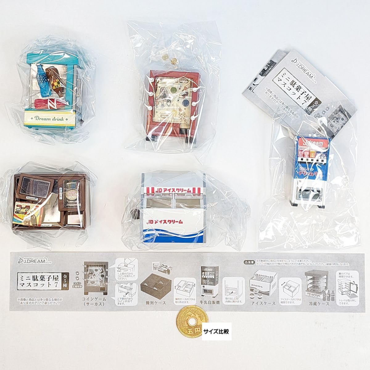 Amazon.co.jp: ミニ駄菓子屋マスコット7 J.ドリーム 【全5種
