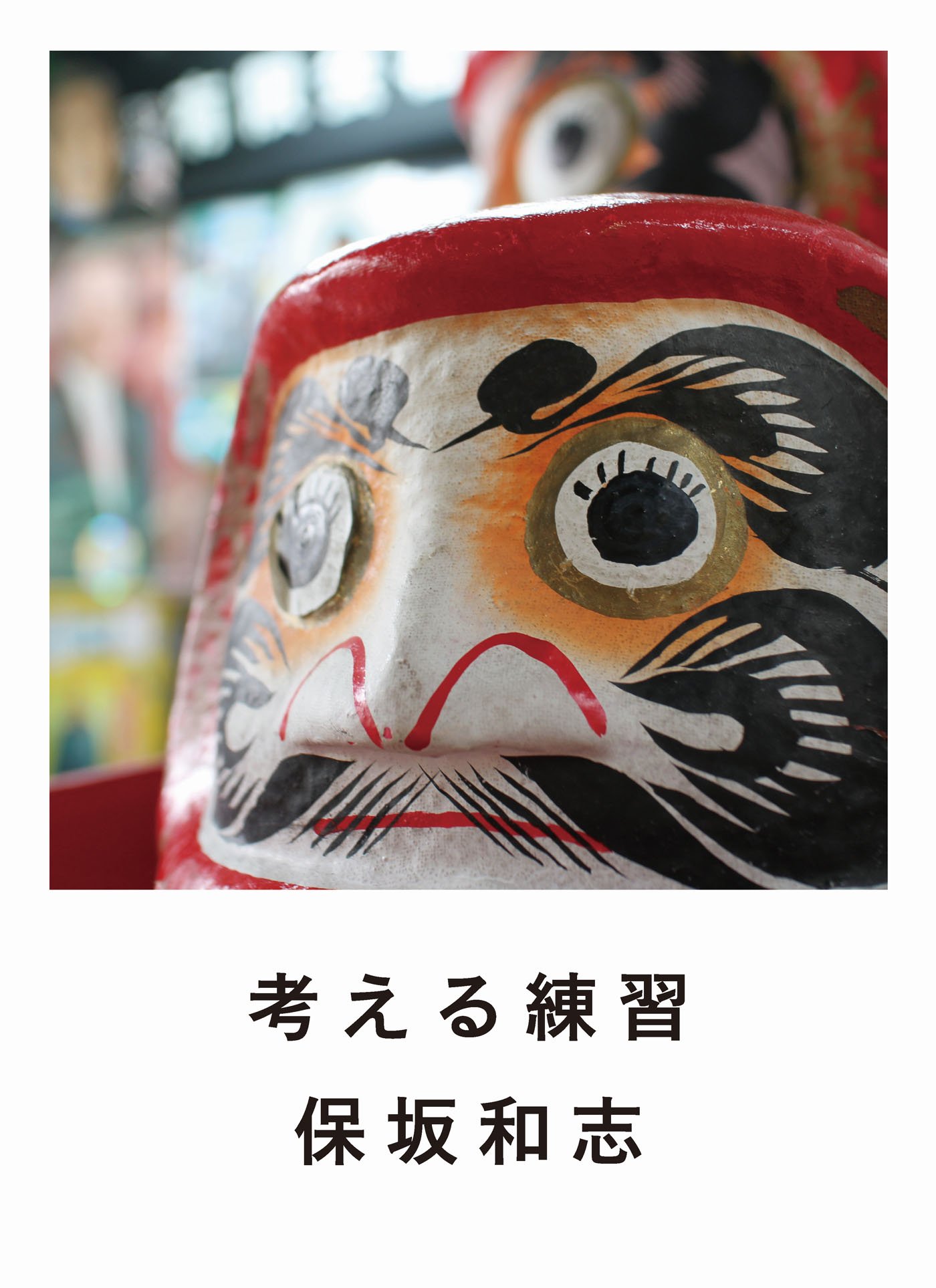 保坂和志 作品集 22冊セットおまけ付き img_34858a5bf1336f17c732fe0caa