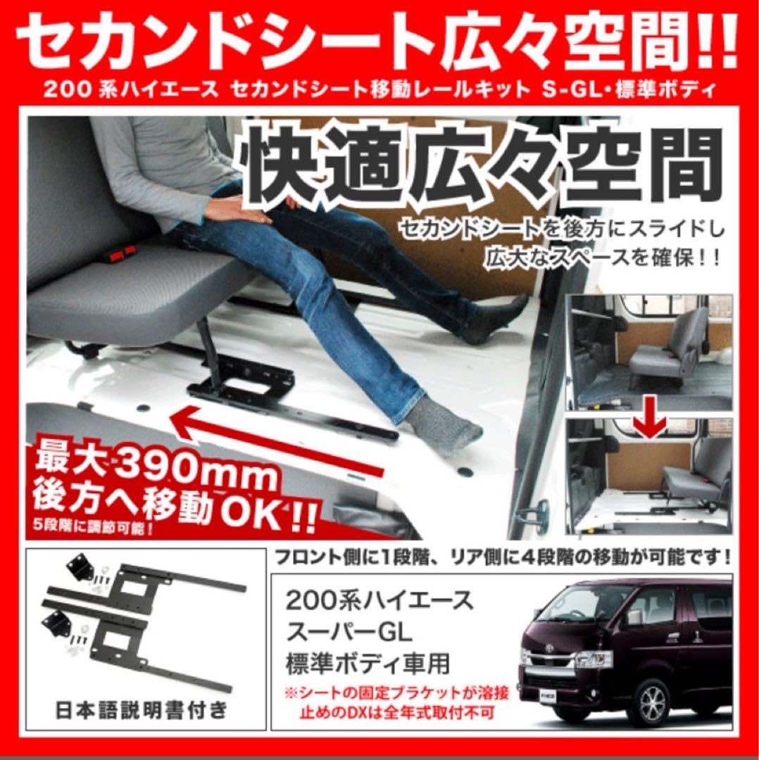 Amazon.co.jp: 200 ハイエース 標準ボディ セカンドシート 移動 キット  