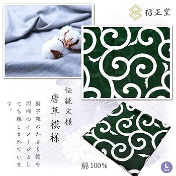 Amazon.co.jp: 福正堂 風呂敷 唐草模様 大判 ふろしき 【京都
