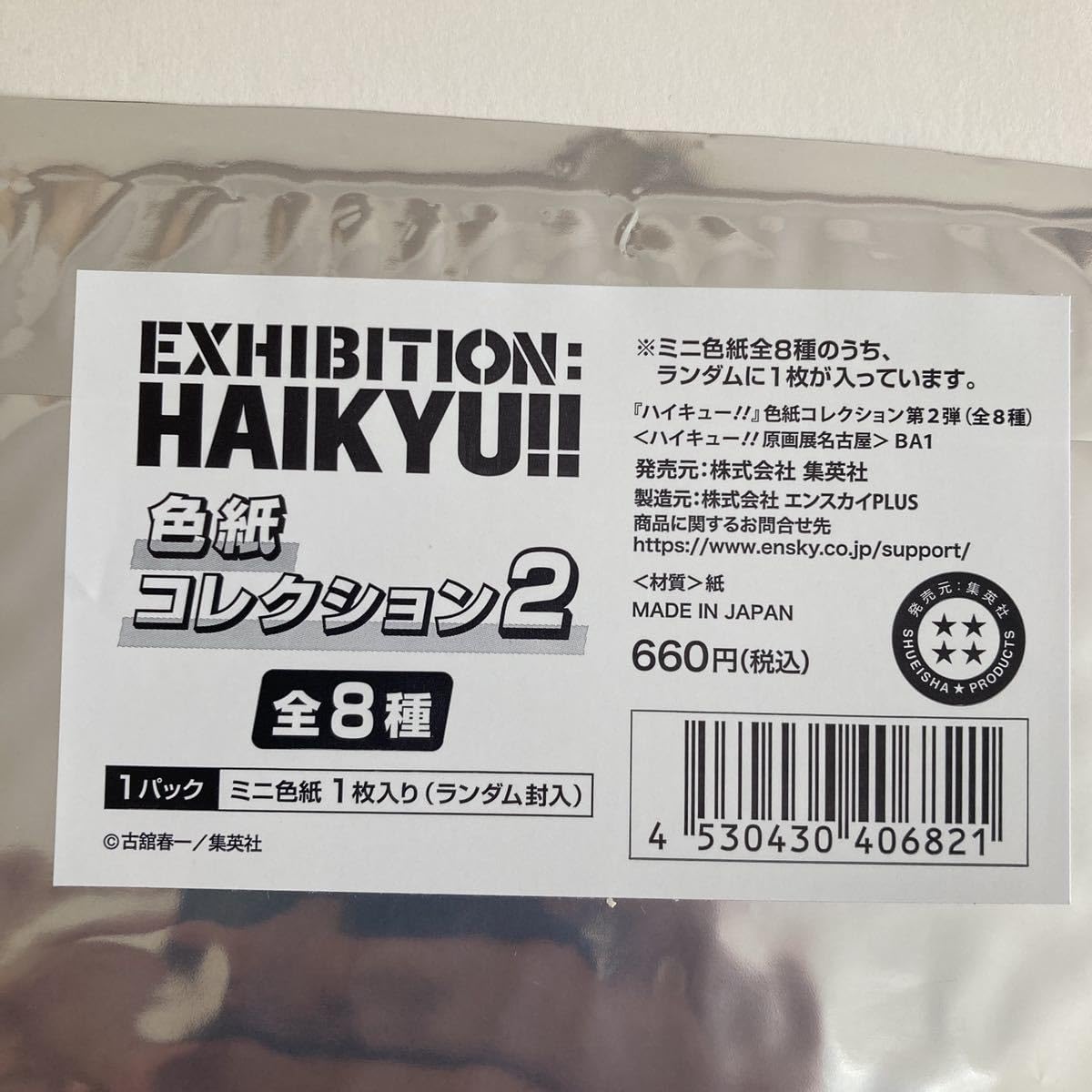 Amazon.co.jp: ハイキュー!! 原画展名古屋 色紙コレクション第2弾 アド 