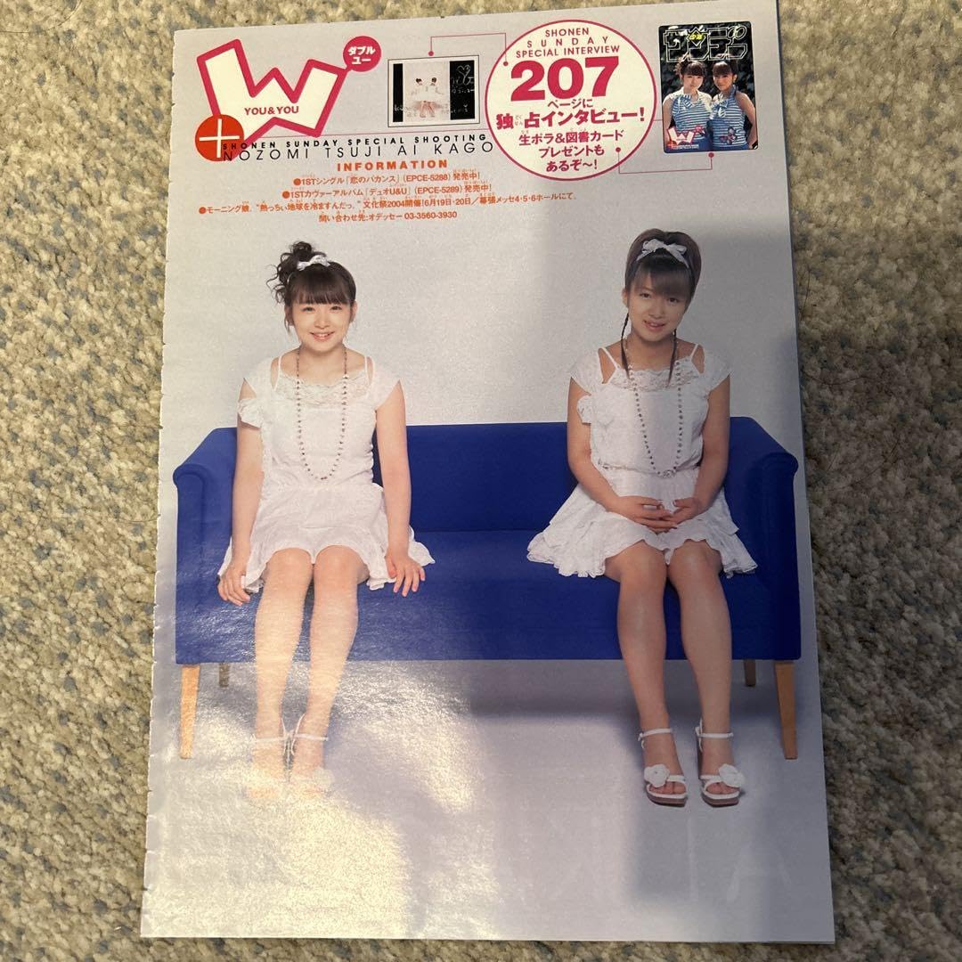 Amazon.co.jp: W（ダブルユー） 加護亜依 辻希美 少年サンデー