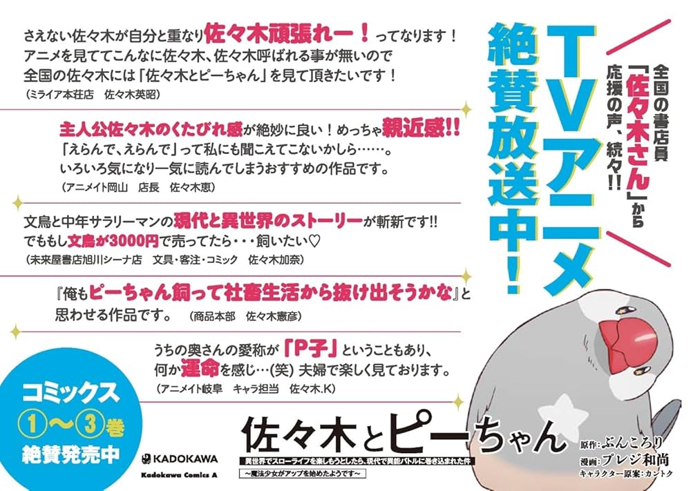 佐々木とピーちゃん 異世界でスローライフを楽しもうとしたら、1巻〜8巻セット Amazon.co.jp: 佐々木とピーちゃん (1) 異世界でスローライフを