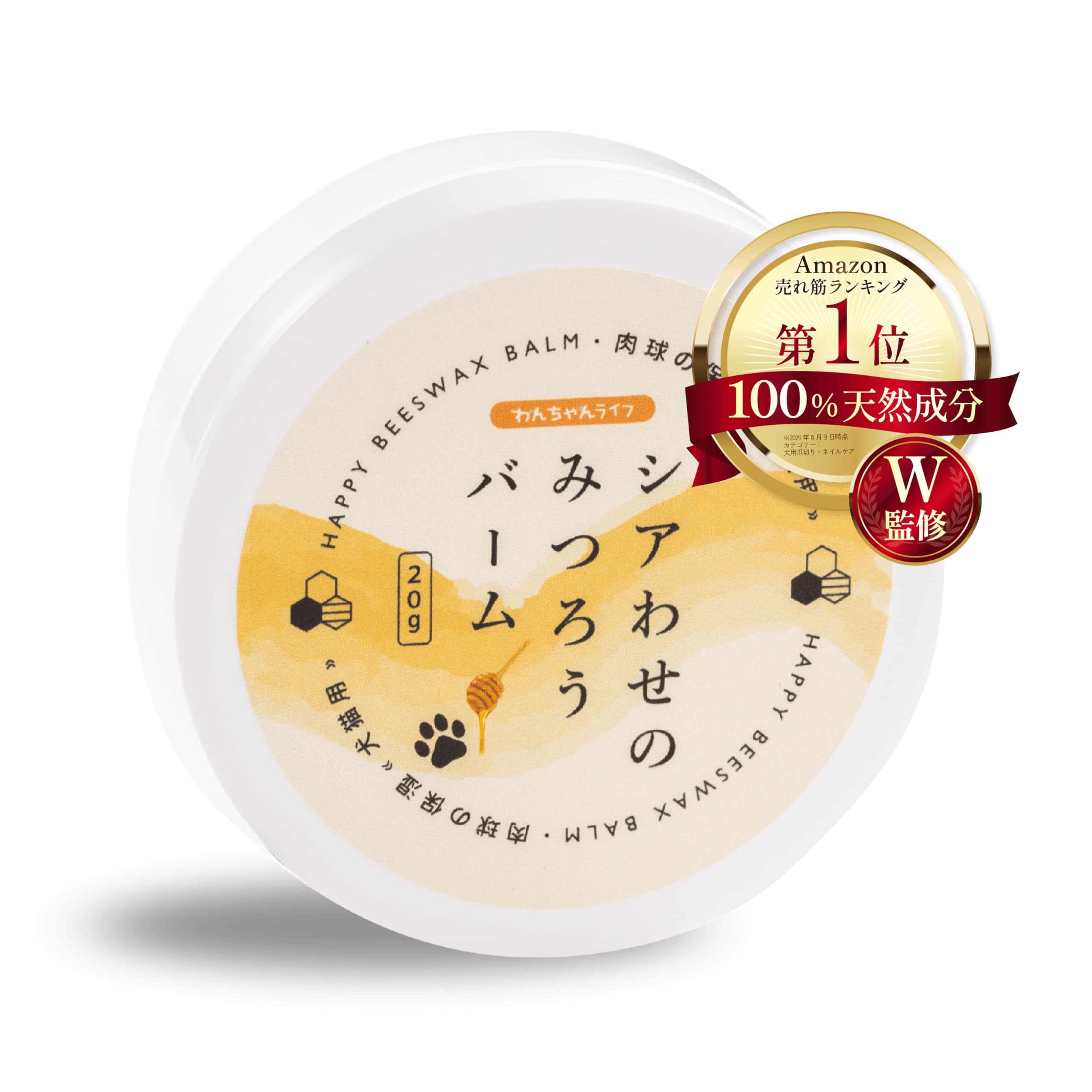 【獣医師監修】肉球クリーム 犬 猫 完全無添加 舐めても安心 シアわせのみつろうバーム シアバター 蜜蝋 100%天然由来 世界3大オイル 日本製 20g
