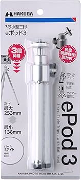 HAKUBA 3段小型三脚eポッド2 パールホワイト Amazon | HAKUBA 三脚 e