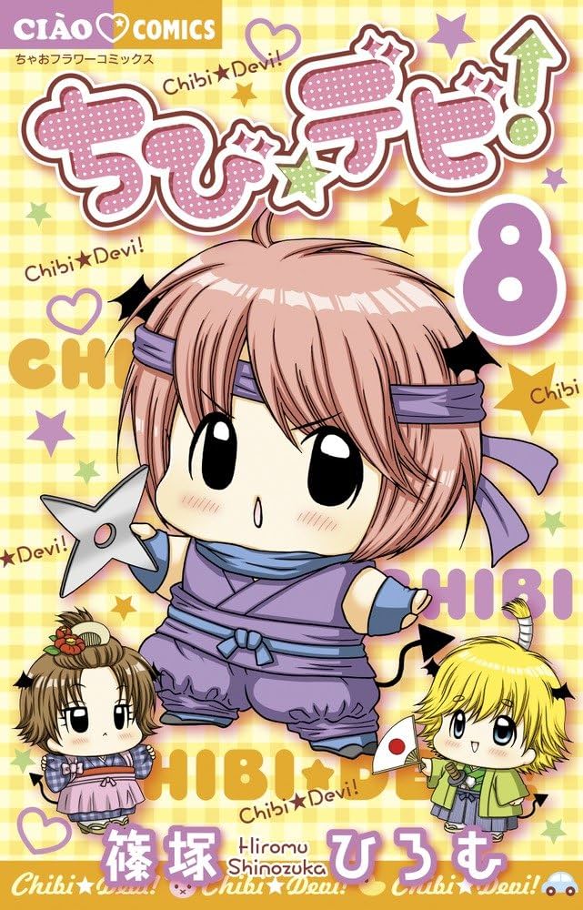 ちび☆デビ! コミック 1-8巻セット (フラワーコミックス) ちび☆デビ! コミック 1-8巻セット (フラワーコミックス) | 篠塚