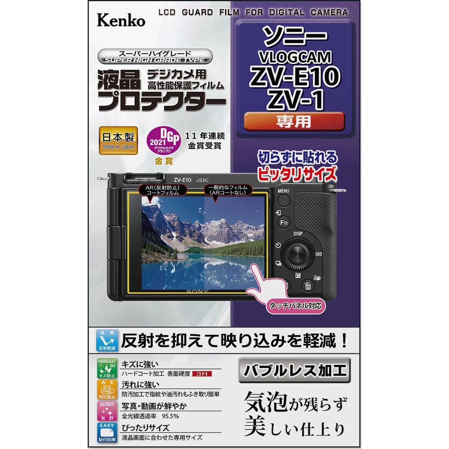 Amazon | Kenko 液晶保護フィルム 液晶プロテクター SONY VLOGCAM ZV