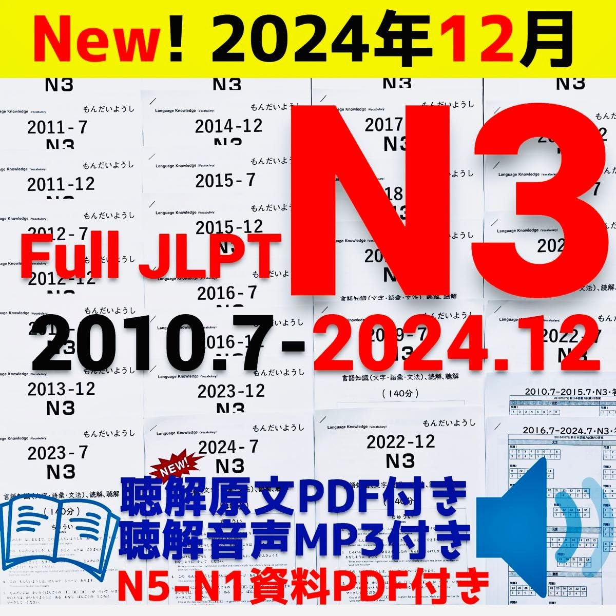 JLPTN3真題/日本語能力試験N3過去問✖︎5 Amazon.co.jp: JLPTN3真題日本語能力試験N3過去問2010年7月