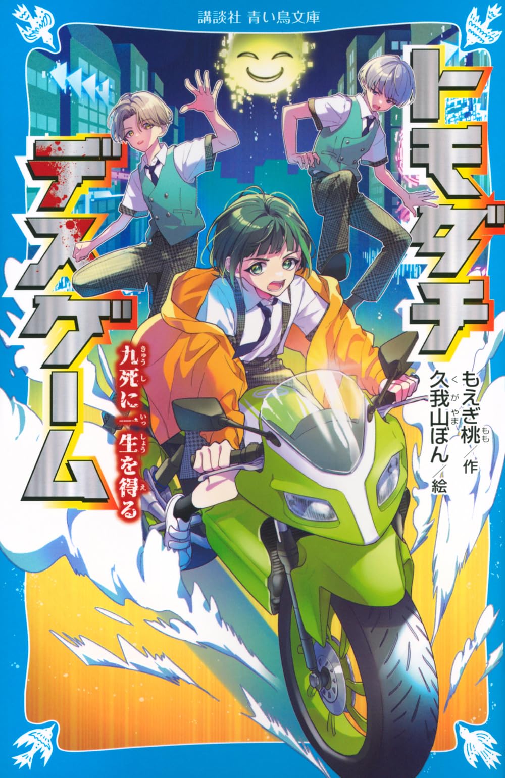 いのちの生き残り作戦 (生命のふしぎ物語 4)8.28 いのちの生き残り作戦 (まんが生命[いのち]のふしぎ物語4