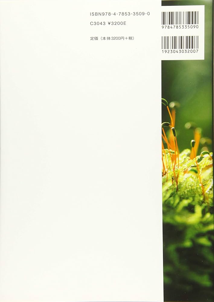 テキストブック 有機スペクトル解析: 1D,2D NMR・IR・UV・MS