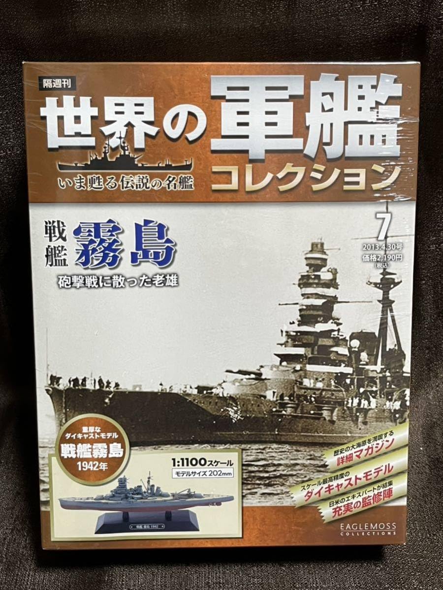 Amazon.co.jp: 世界の軍艦コレクション 日本海軍 戦艦 霧島 1942年