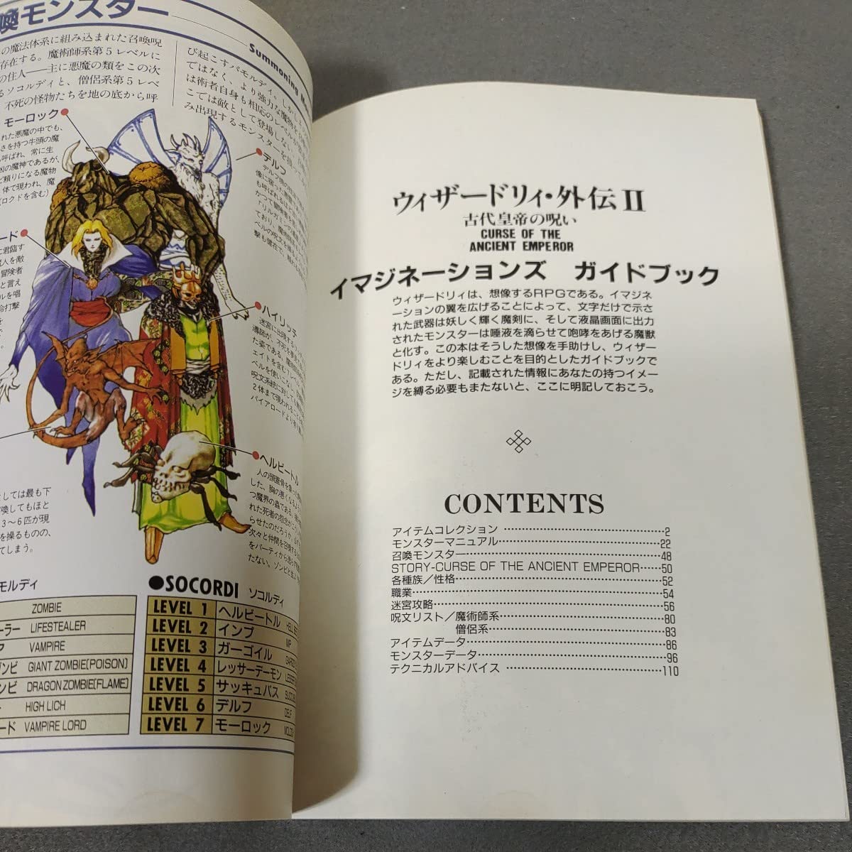 激レア品！ウィザードリィ・外伝Ⅱ イマジネーションズガイドブック 