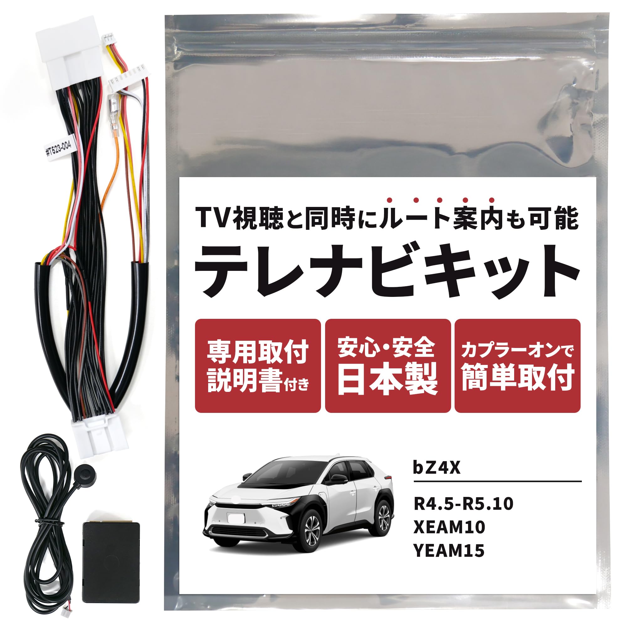 Amazon.co.jp: テレビキット トヨタ bZ4X 10系 TVキャンセラー R4 .5