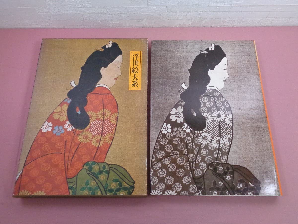 Amazon.co.jp: 大型本 『 浮世絵大系 全17巻セット 師宣/歌麿/写楽 
