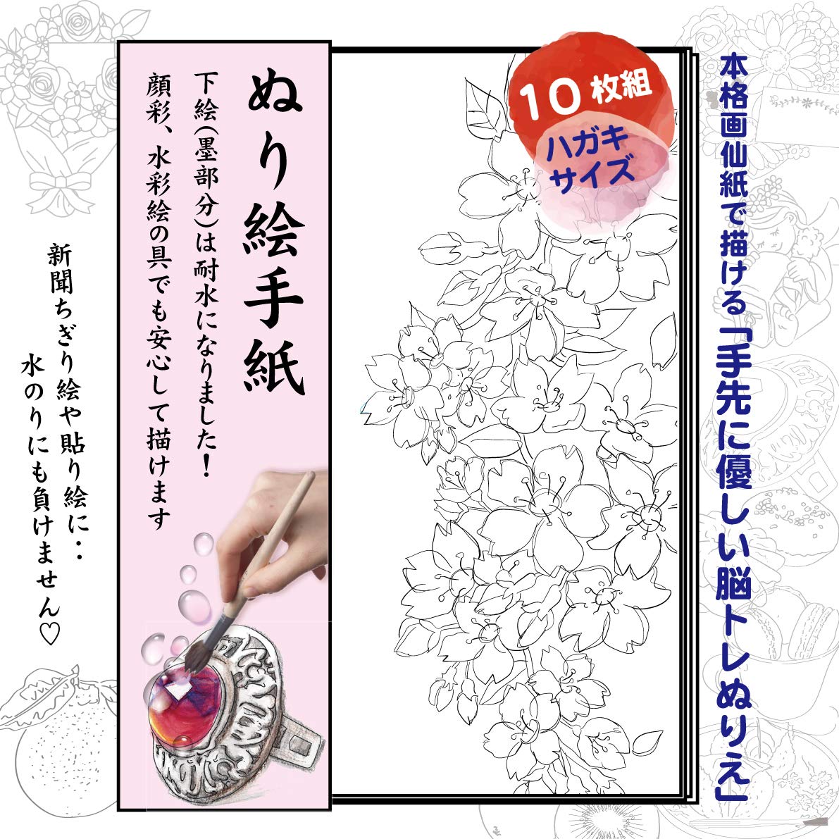 Amazon.co.jp: ぬり絵手紙 水彩用手先に優しく感じる脳トレぬりえ